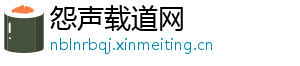 怨声载道网